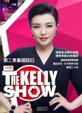 THE KELLY SHOW第二季