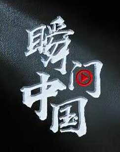 瞬间中国