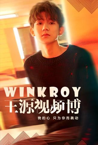 WinkRoy_王源视频博