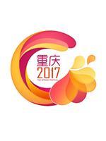 重庆卫视2017春晚