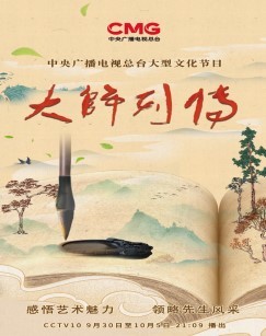 大师列传