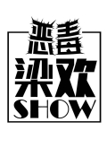 恶毒梁欢秀