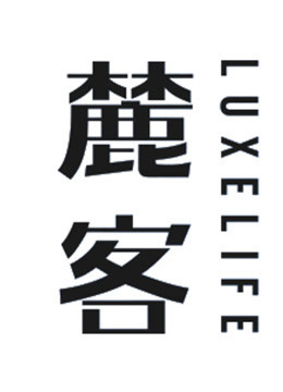 《麓客》思享会10 不存在的城市