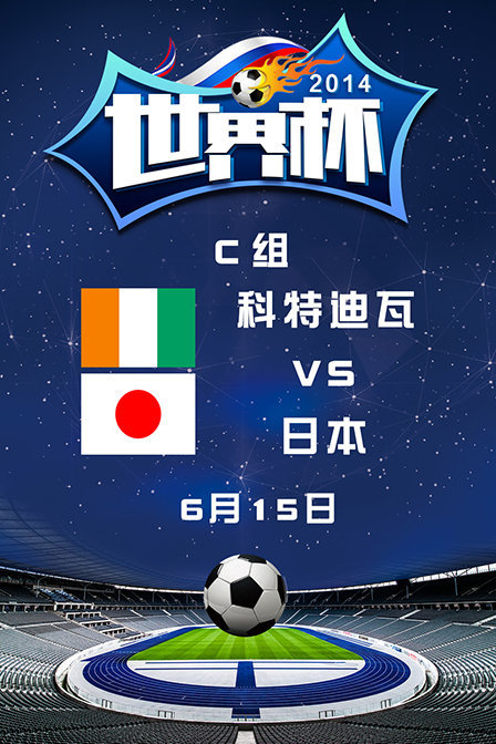 2014世界杯