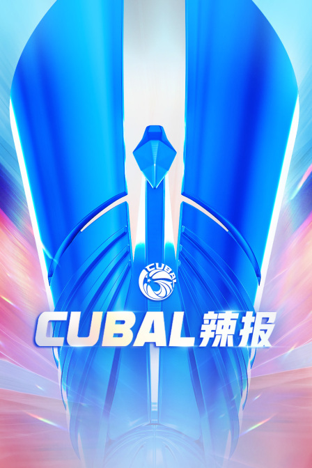 CUBAL辣报