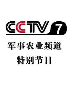 CCTV-7军事特别节目