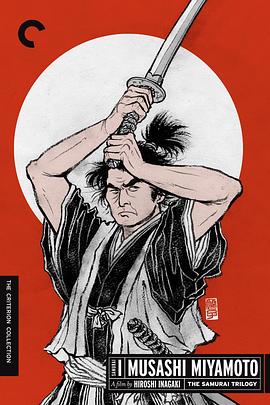 宫本武藏1954[电影解说]