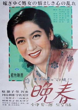 晚春1949[电影解说]