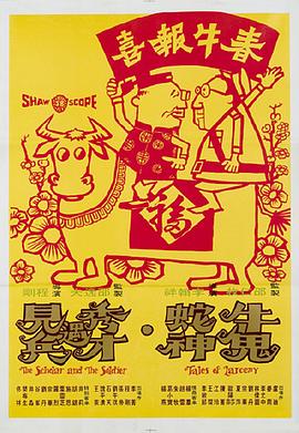 牛鬼蛇神1973[电影解说]