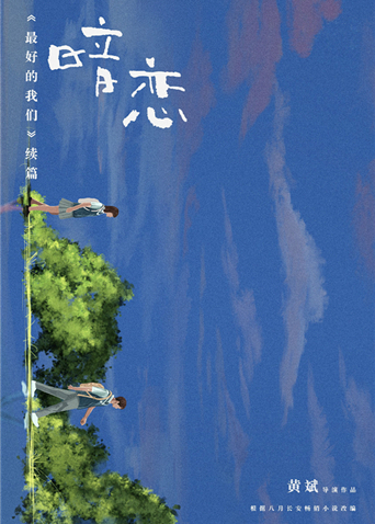 暗恋·橘生淮南