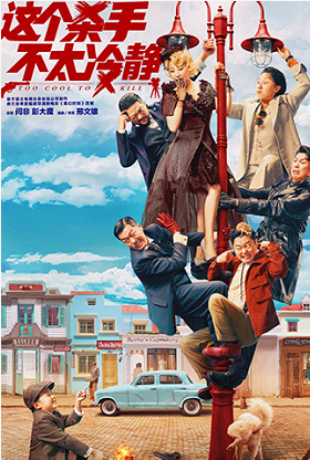 这个杀手不太冷静