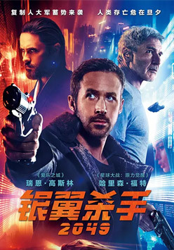 银翼杀手2049