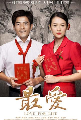 最爱 (2011)