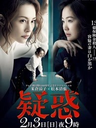 疑惑（2019）