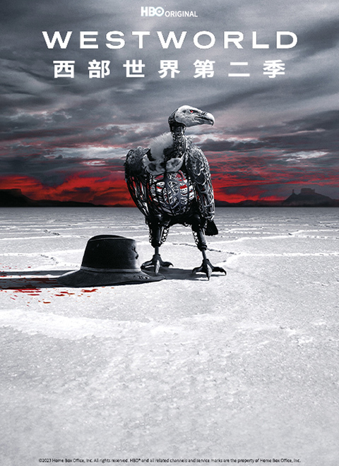 西部世界第二季（Westworld Season 2）