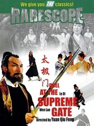太极门