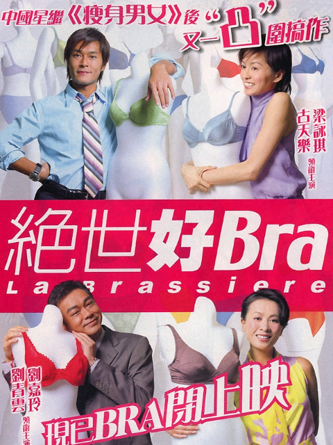 绝世好Bra