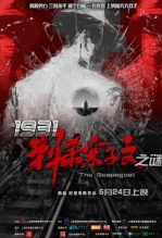 1931刺杀宋子文之谜