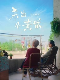 杀出个黄昏