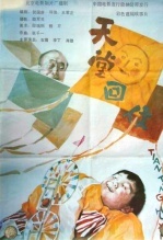 天堂回信