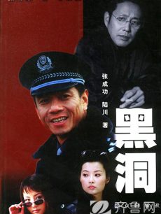 黑洞