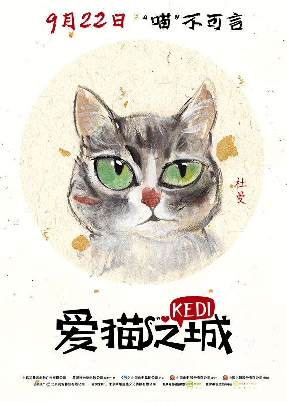 爱猫之城（普通话）