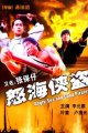 怒海侠盗