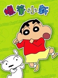 蜡笔小新剧场版 2006年 Amigo！森巴入侵计划