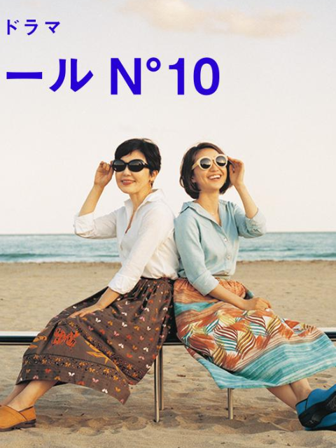 蔚蓝海岸 N°10