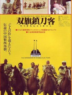 双旗镇刀客