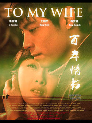 百年情书