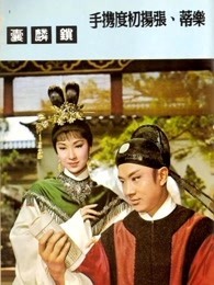 锁麟囊（1966）