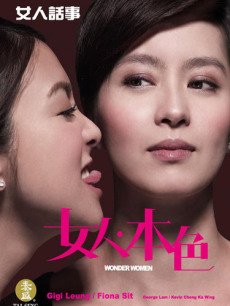 女人本色