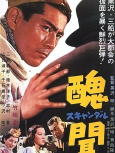 丑闻