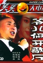 爷儿俩开歌厅
