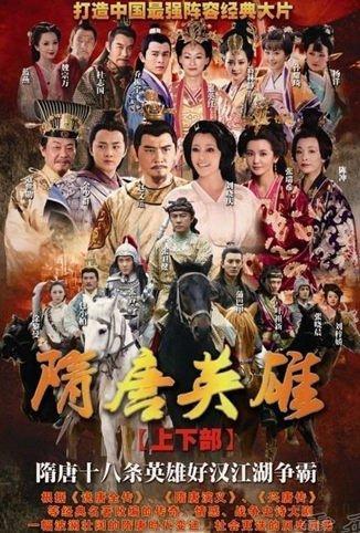 隋唐英雄 DVD版