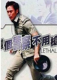 古惑警察