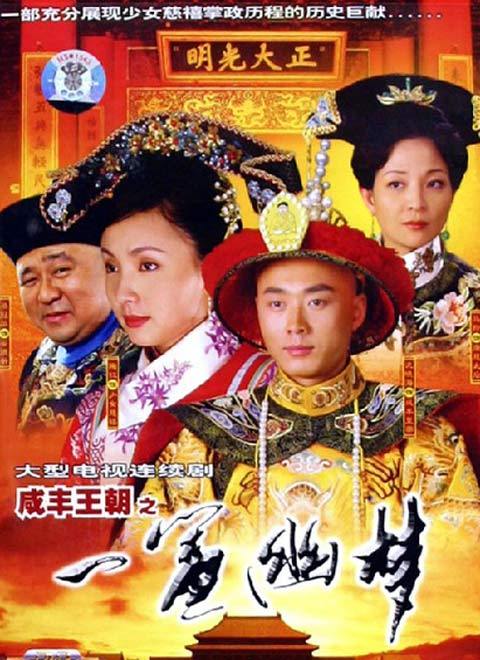 一帘幽梦(2005)