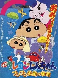 蜡笔小新剧场版 1994年 不理不理王国的秘宝