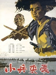 小兵张嘎（视障解说版）