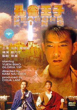 孔雀王子