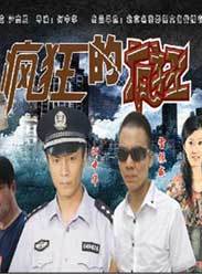 疯狂的疯狂