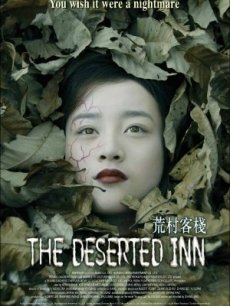 荒村客栈