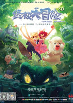 终极大冒险