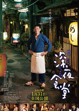 深夜食堂电影版[电影解说]